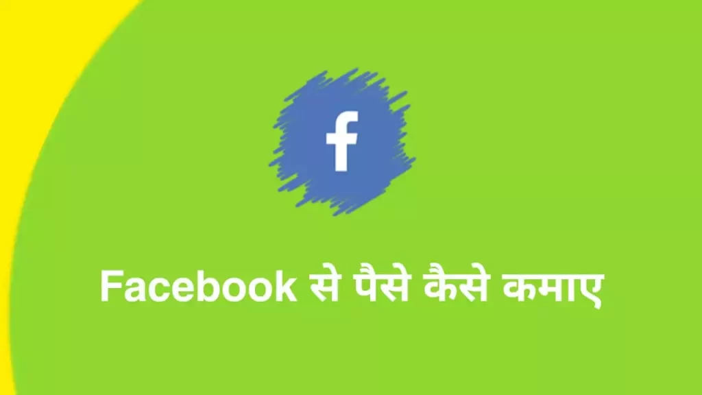 Facebook me paise kaise kamaye