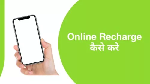online Recharge Kaise Kare