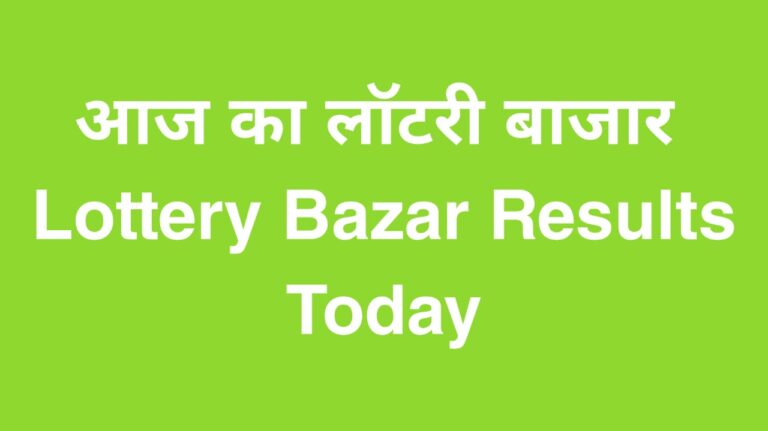 Lottery bazar result