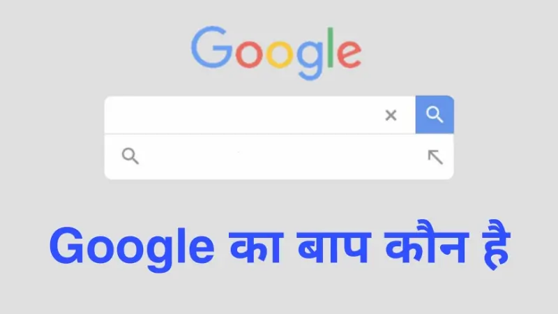 Google Ka Baap Kaun Hai