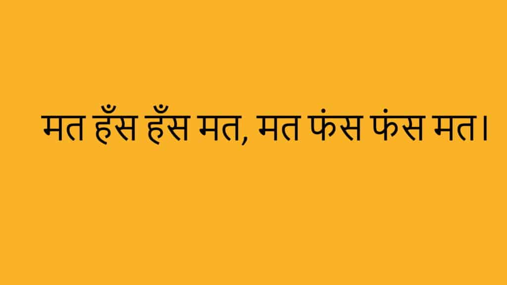 tongue twisters in hindi images 2