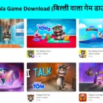 billi wala game