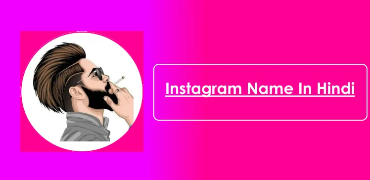 instagram ke liye best name in hindi