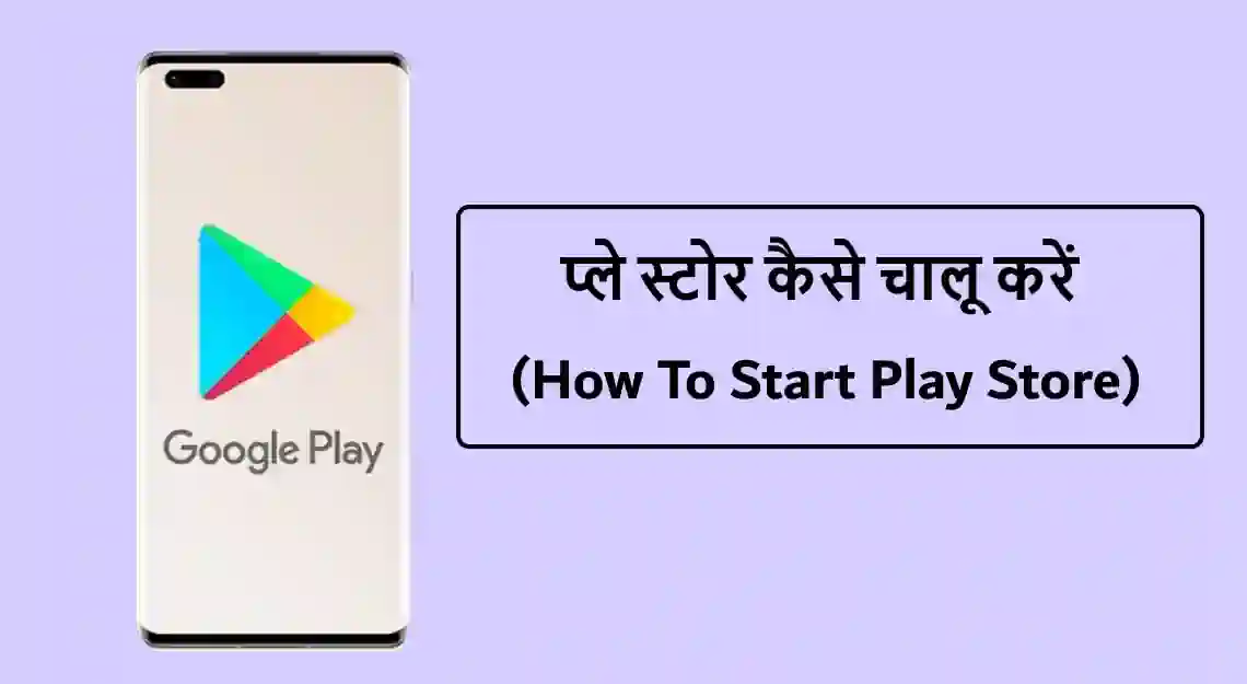 Play Store Kaise Chalu Kare